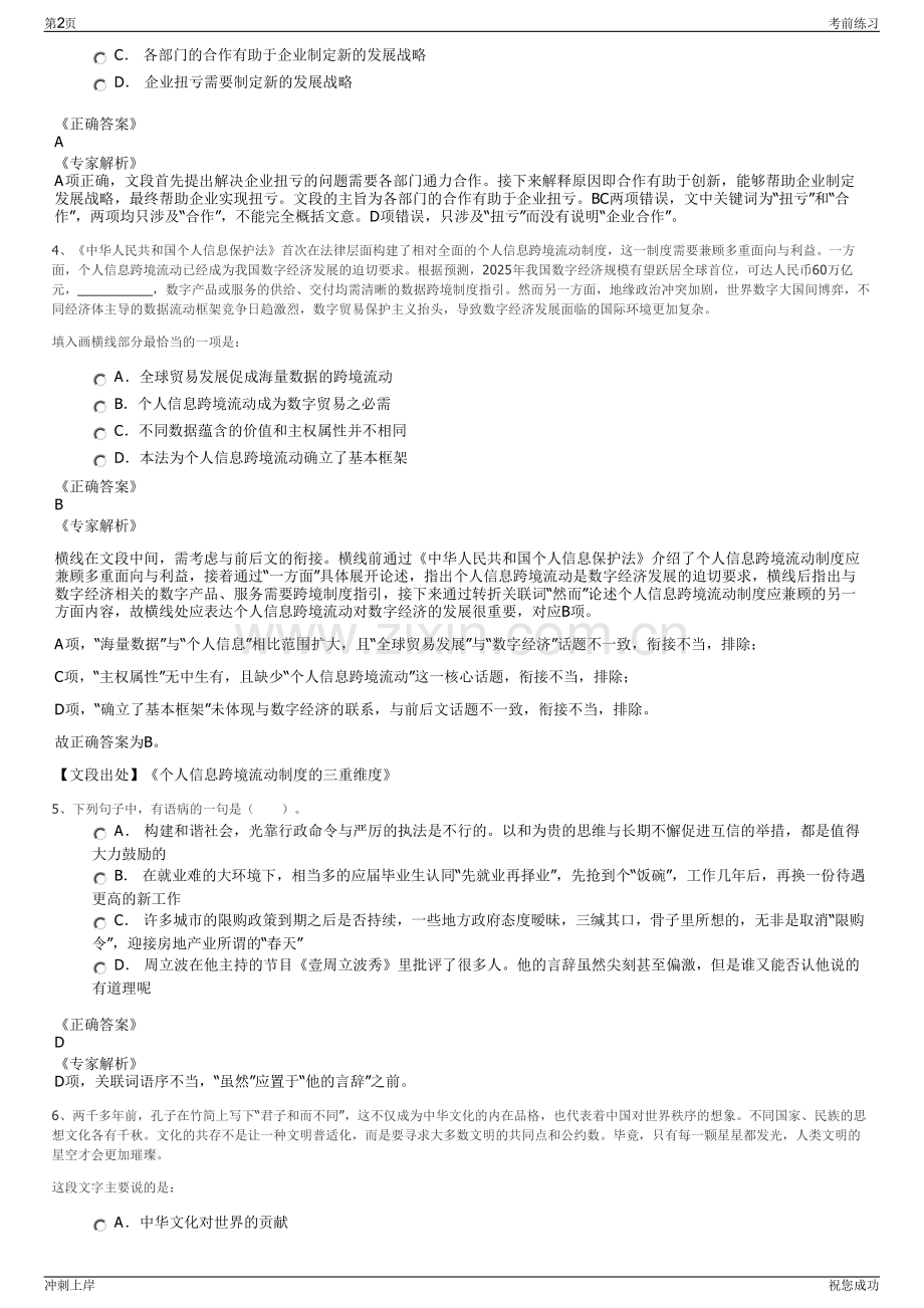 2024年福建鸿湾房地产开发有限公司招聘笔试冲刺题（带答案解析）.pdf_第2页