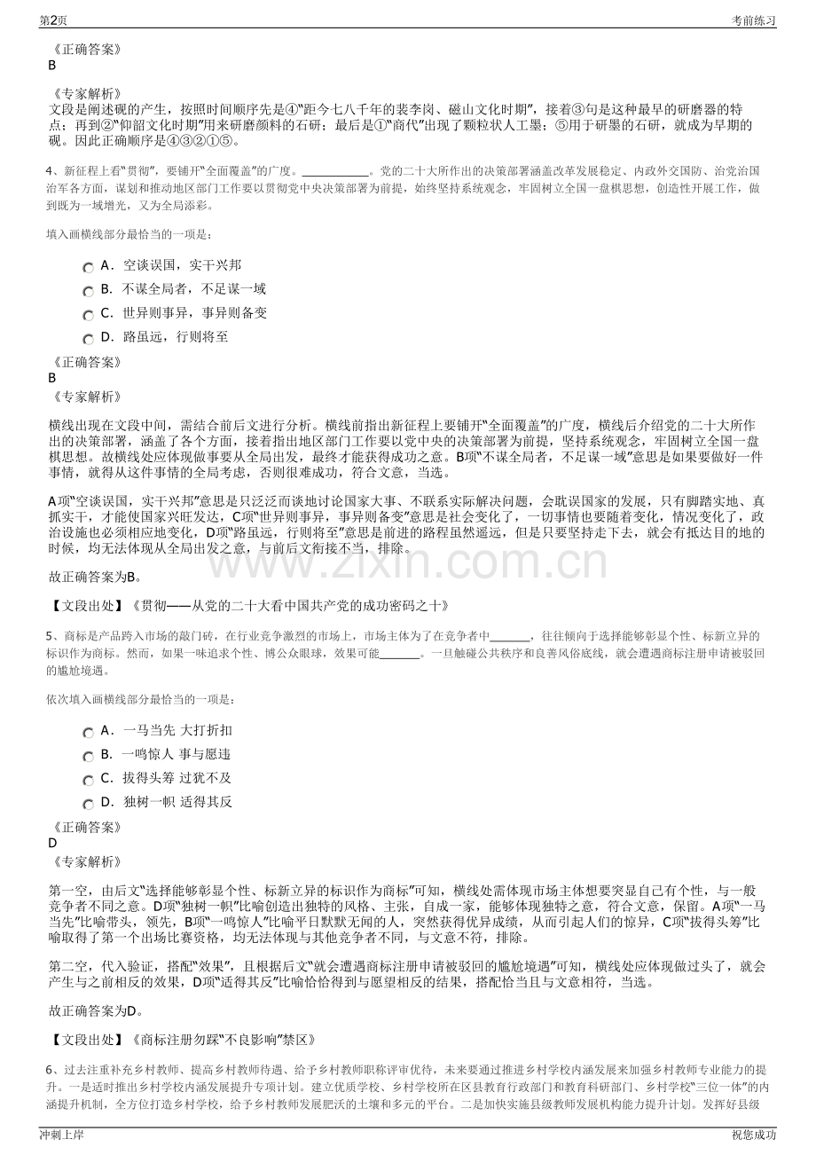 2024年安徽安庆市人防工程有限公司招聘笔试冲刺题（带答案解析）.pdf_第2页