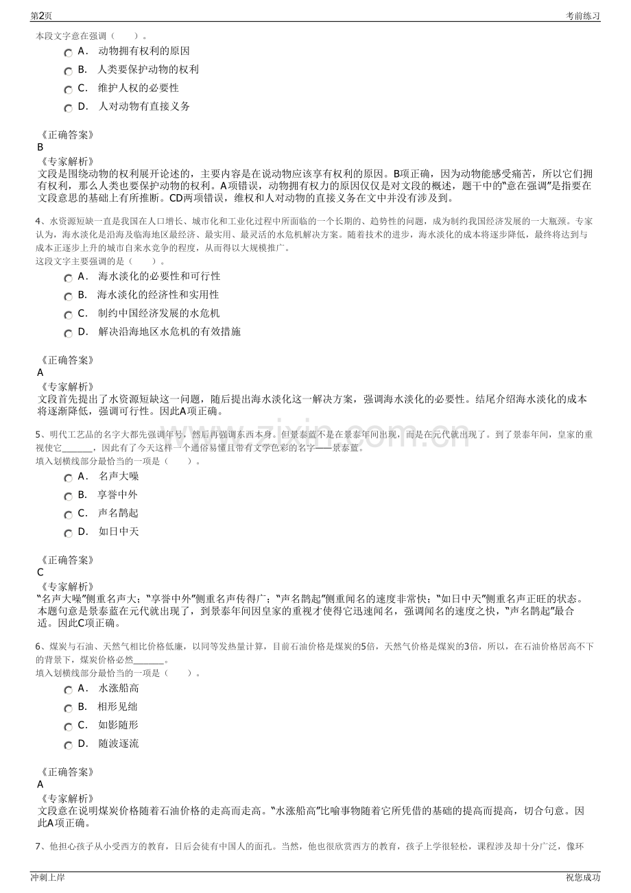 2024年福建省闽投资产管理有限公司招聘笔试冲刺题（带答案解析）.pdf_第2页