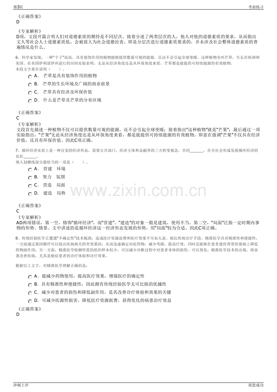 2024年江西鹰潭市鹰视集团有限公司招聘笔试冲刺题（带答案解析）.pdf_第3页