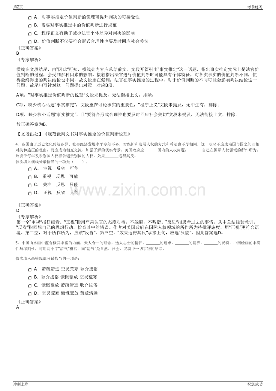 2024年四川金凤凰航空服务有限公司招聘笔试冲刺题（带答案解析）.pdf_第2页