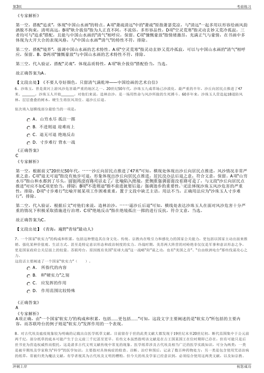 2024年四川金凤凰航空服务有限公司招聘笔试冲刺题（带答案解析）.pdf_第3页