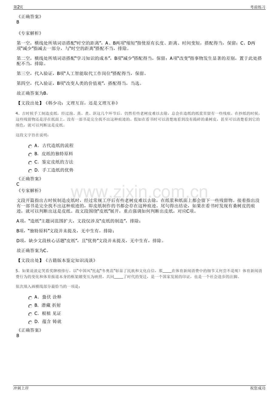 2024年浙江温州市公用事业开发公司招聘笔试冲刺题（带答案解析）.pdf_第2页