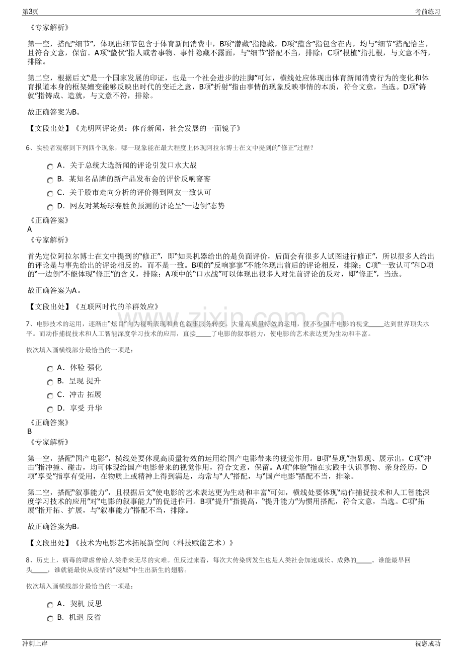 2024年浙江温州市公用事业开发公司招聘笔试冲刺题（带答案解析）.pdf_第3页