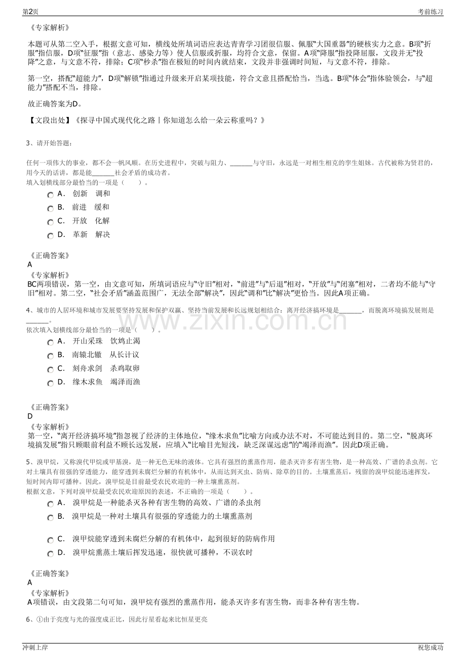 2024年浙江桐庐县现代物贸有限公司招聘笔试冲刺题（带答案解析）.pdf_第2页