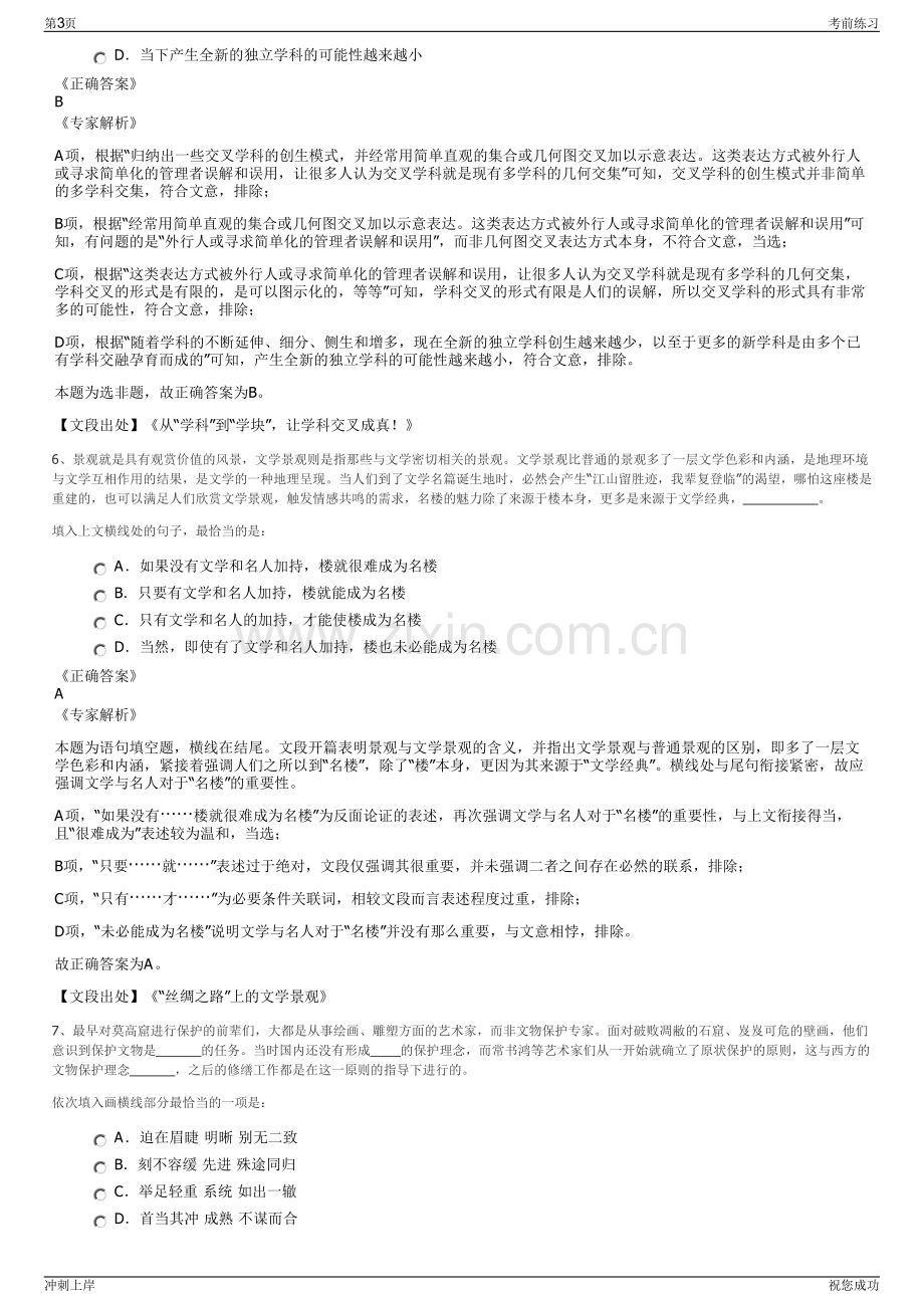 2024年江苏常州中采招投标有限公司招聘笔试冲刺题（带答案解析）.pdf_第3页