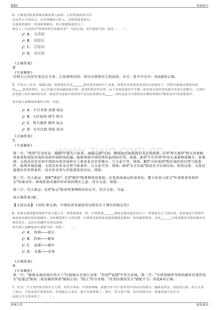 2024年浙江金华市园林绿化有限公司招聘笔试冲刺题（带答案解析）.pdf_第2页