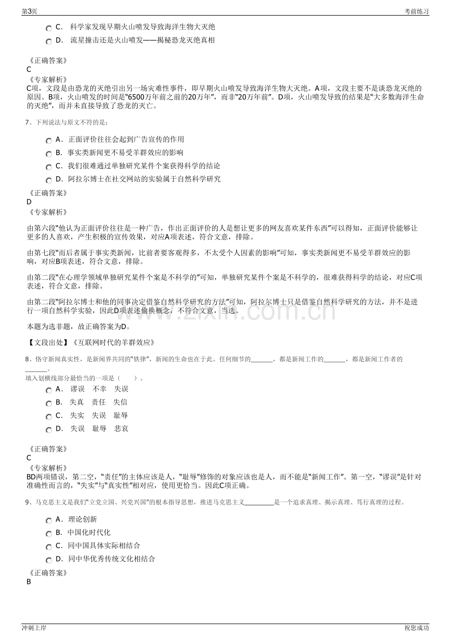 2024年福建荔城区粮食购销有限公司招聘笔试冲刺题（带答案解析）.pdf_第3页