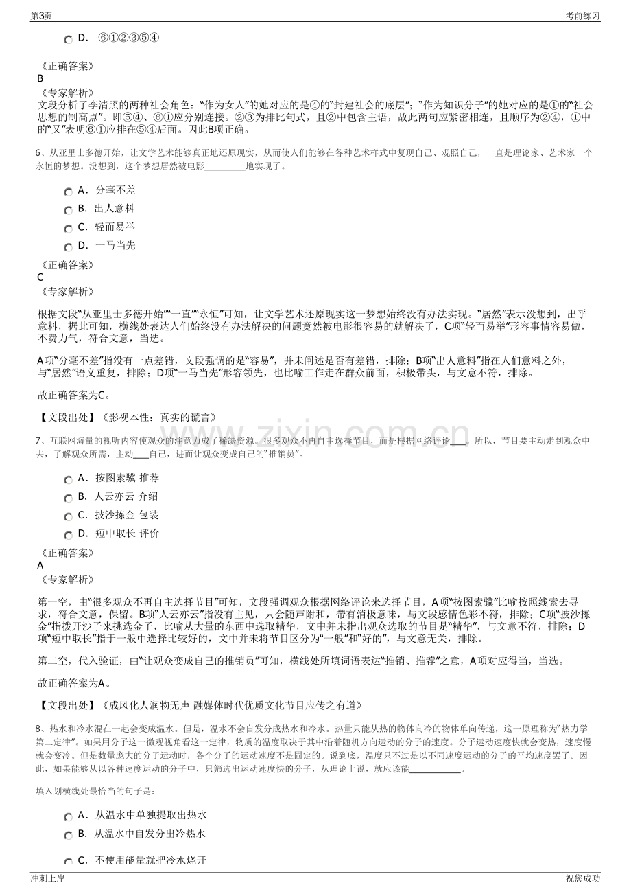 2024年江西省金融控股集团有限公司招聘笔试冲刺题（带答案解析）.pdf_第3页