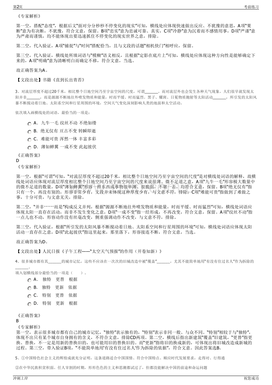 2024年联合微电子中心有限责任公司招聘笔试冲刺题（带答案解析）.pdf_第2页