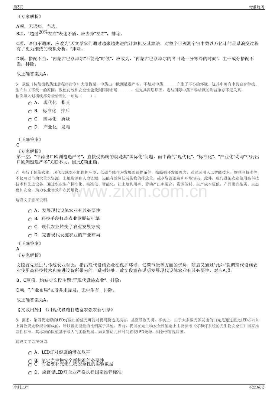 2024年江西省东辰机械制造有限公司招聘笔试冲刺题（带答案解析）.pdf_第3页