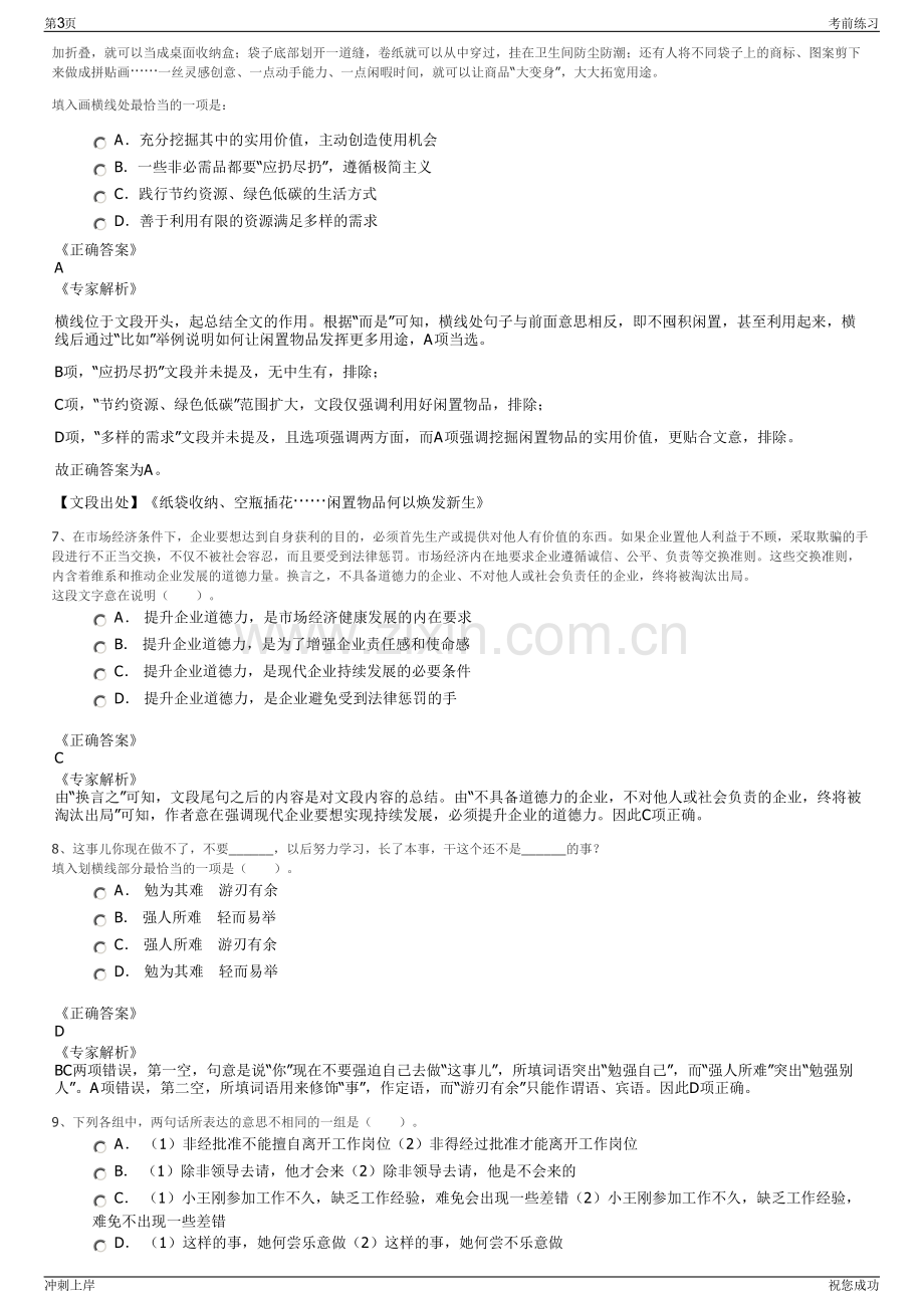 2024年河南永城市供水集团有限公司招聘笔试冲刺题（带答案解析）.pdf_第3页