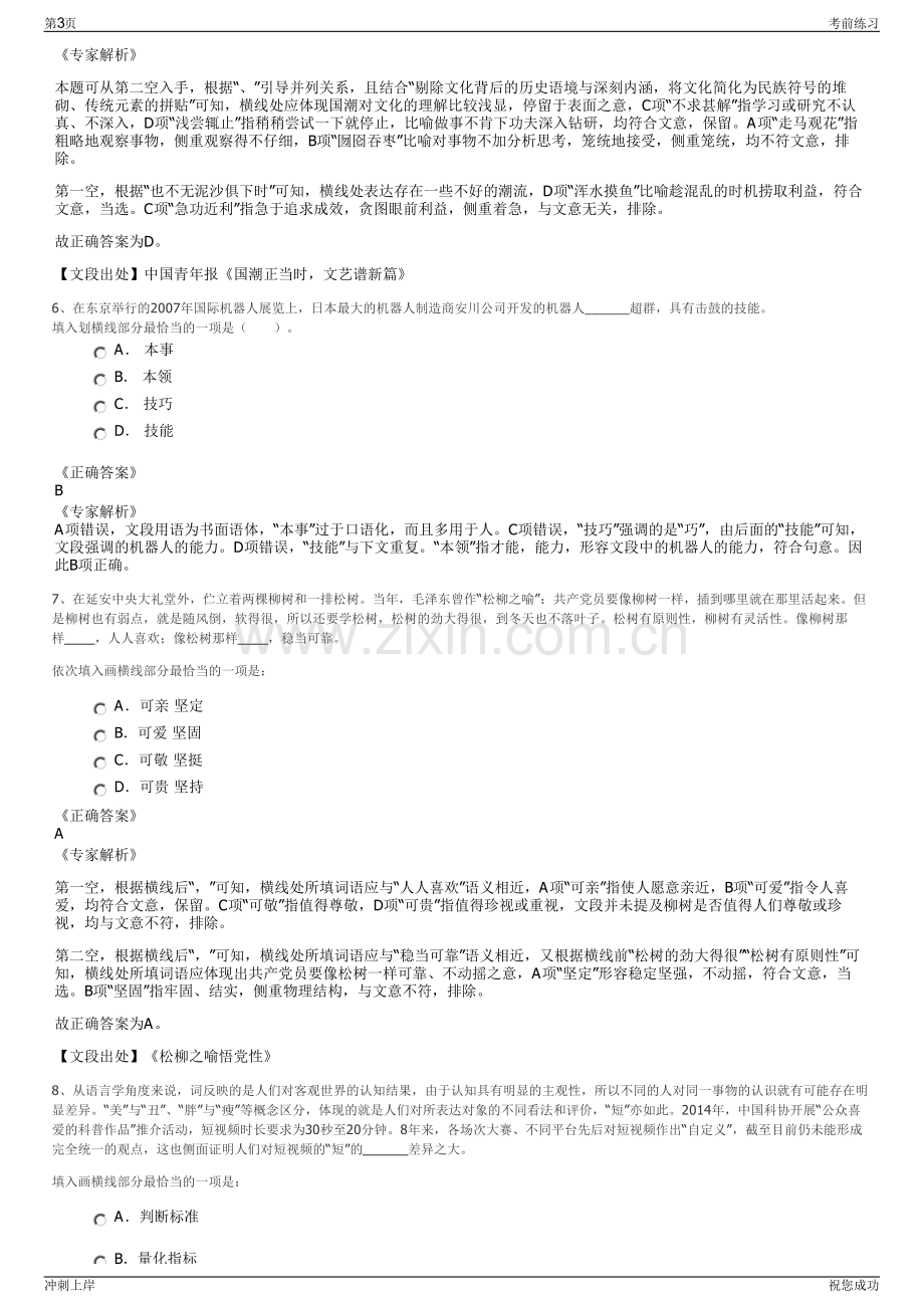 2024年苏州市人力资源开发有限公司招聘笔试冲刺题（带答案解析）.pdf_第3页