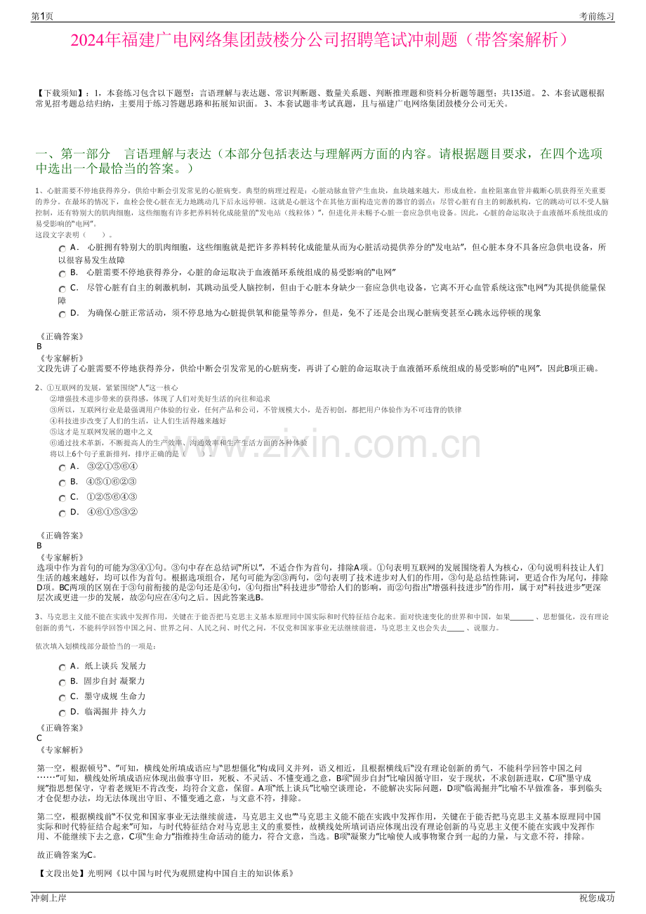 2024年福建广电网络集团鼓楼分公司招聘笔试冲刺题（带答案解析）.pdf_第1页