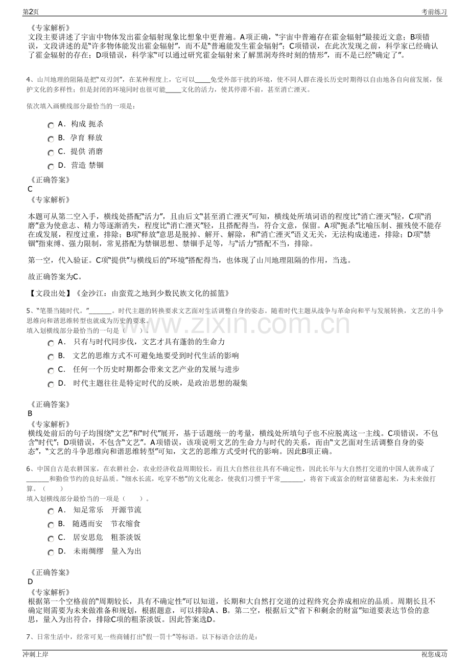 2024年浙江金华市义乌市双江湖集团招聘笔试冲刺题（带答案解析）.pdf_第2页