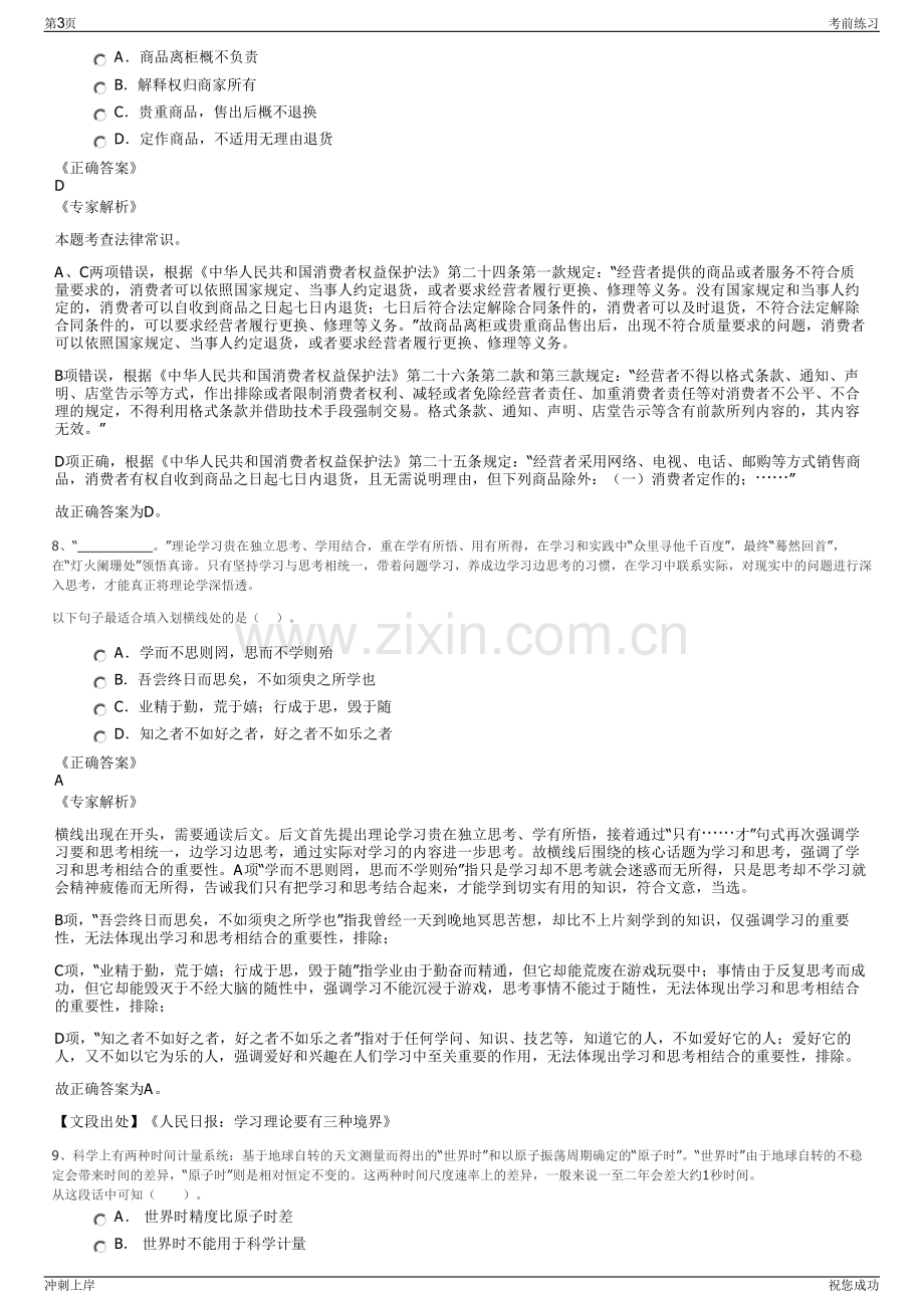 2024年浙江金华市义乌市双江湖集团招聘笔试冲刺题（带答案解析）.pdf_第3页