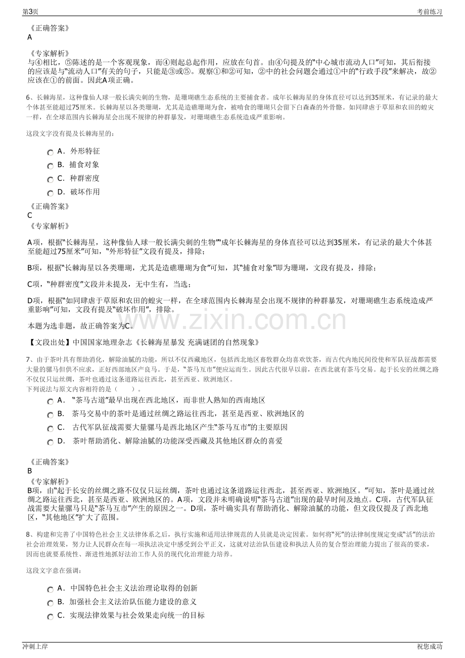 2024年福建省汽车工业集团有限公司招聘笔试冲刺题（带答案解析）.pdf_第3页