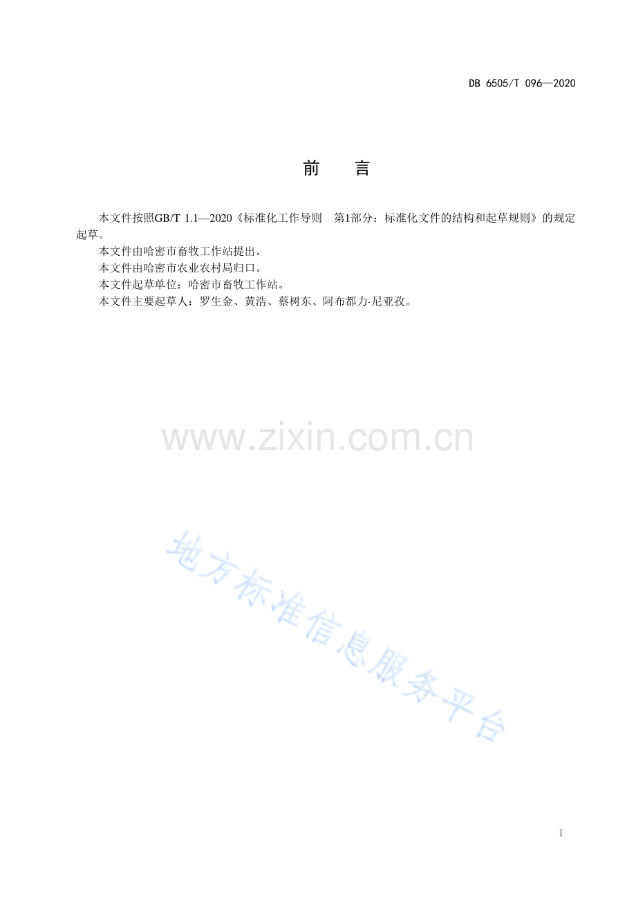 DB6505T096-2020驴疾病综合防治技术规程.pdf_第3页