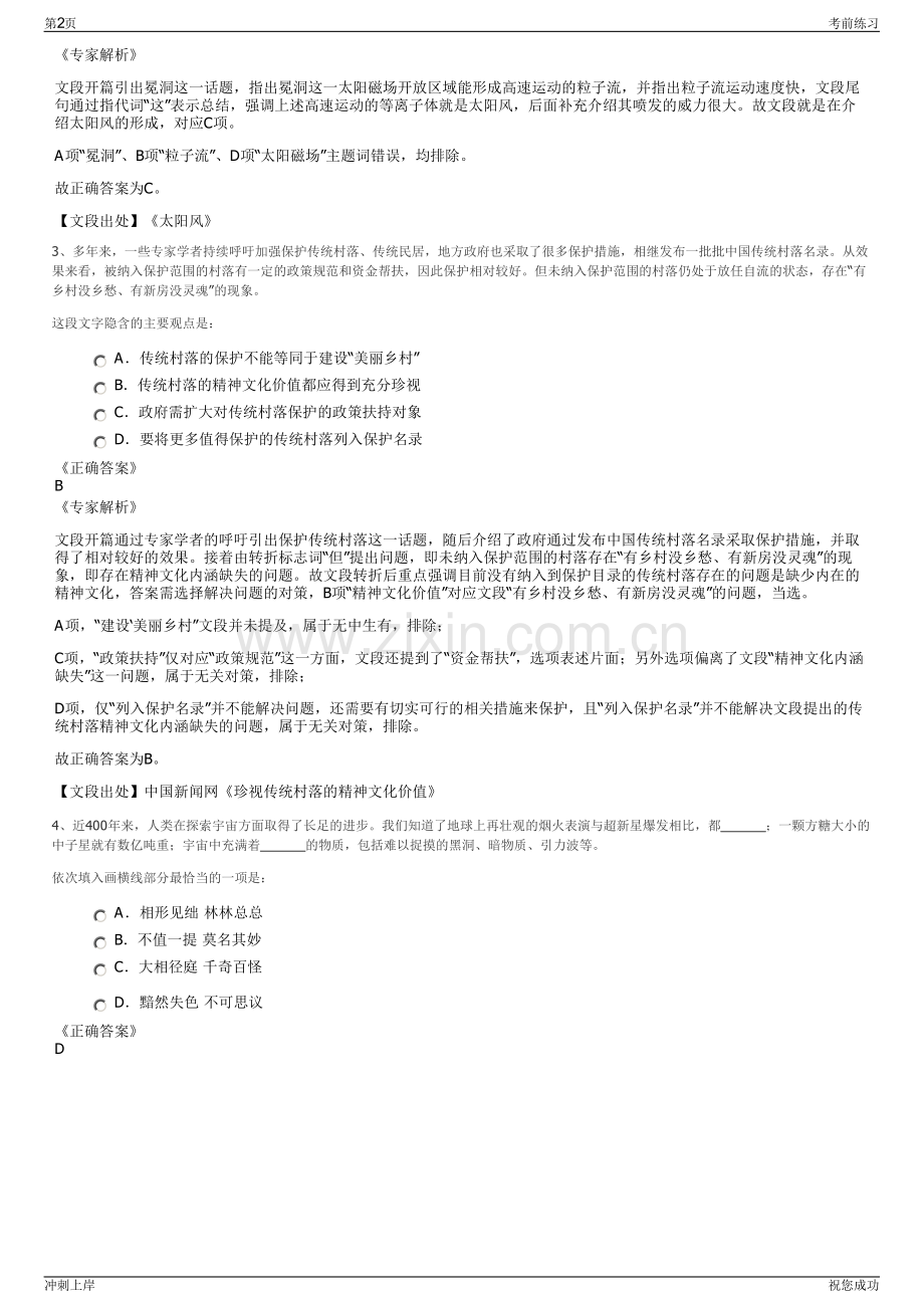 2024年平阳县交通投资集团有限公司招聘笔试冲刺题（带答案解析）.pdf_第2页