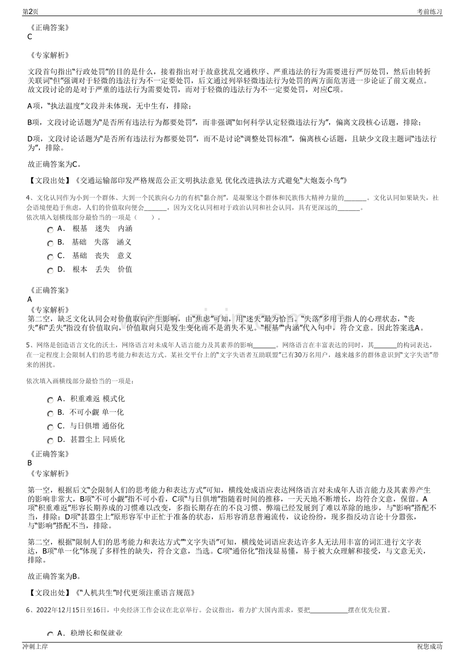 2024年陕西西安港国际贸易有限公司招聘笔试冲刺题（带答案解析）.pdf_第2页