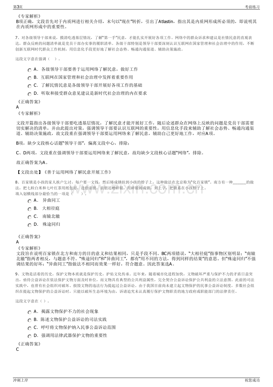 2024年浙江台州临海市民卡有限公司招聘笔试冲刺题（带答案解析）.pdf_第3页