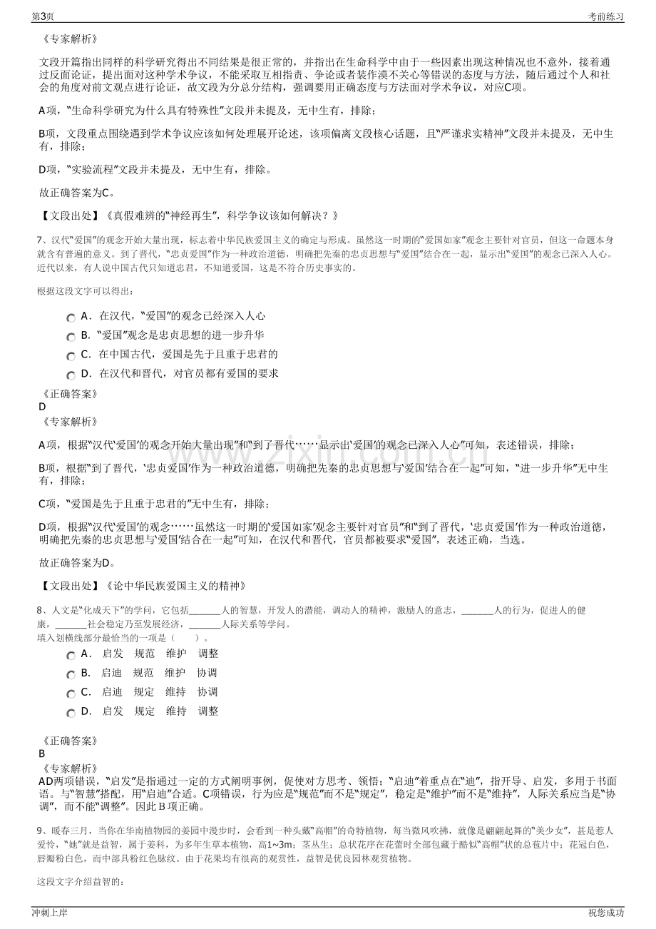 2024年江西坤巽古建设计院有限公司招聘笔试冲刺题（带答案解析）.pdf_第3页