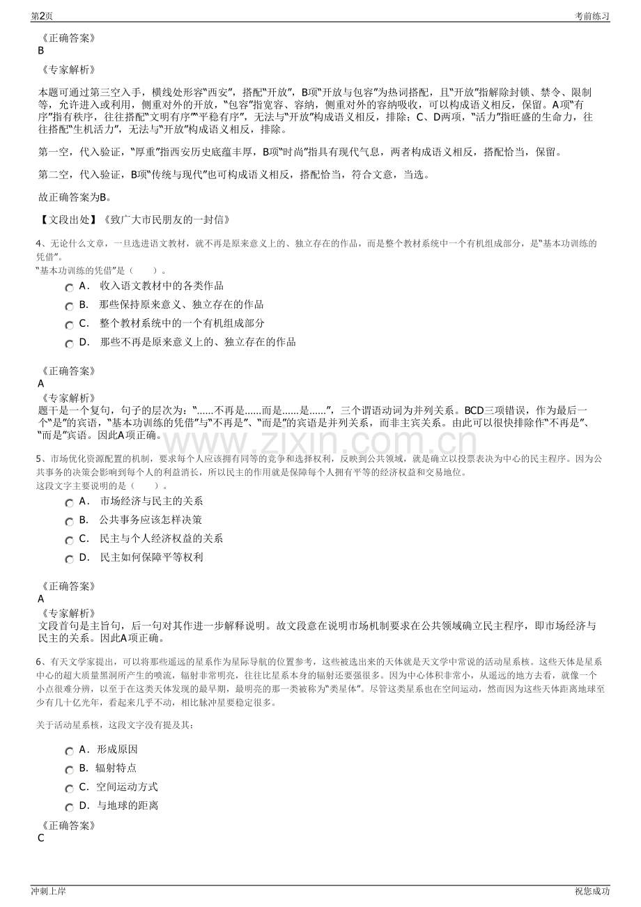 2024年天津市中环天佳电子有限公司招聘笔试冲刺题（带答案解析）.pdf_第2页