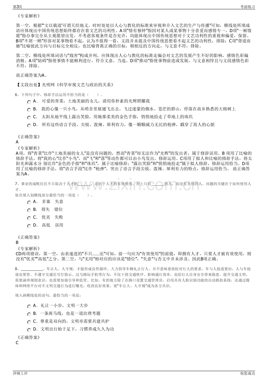 2024年中国葛洲坝集团水泥有限公司招聘笔试冲刺题（带答案解析）.pdf_第3页