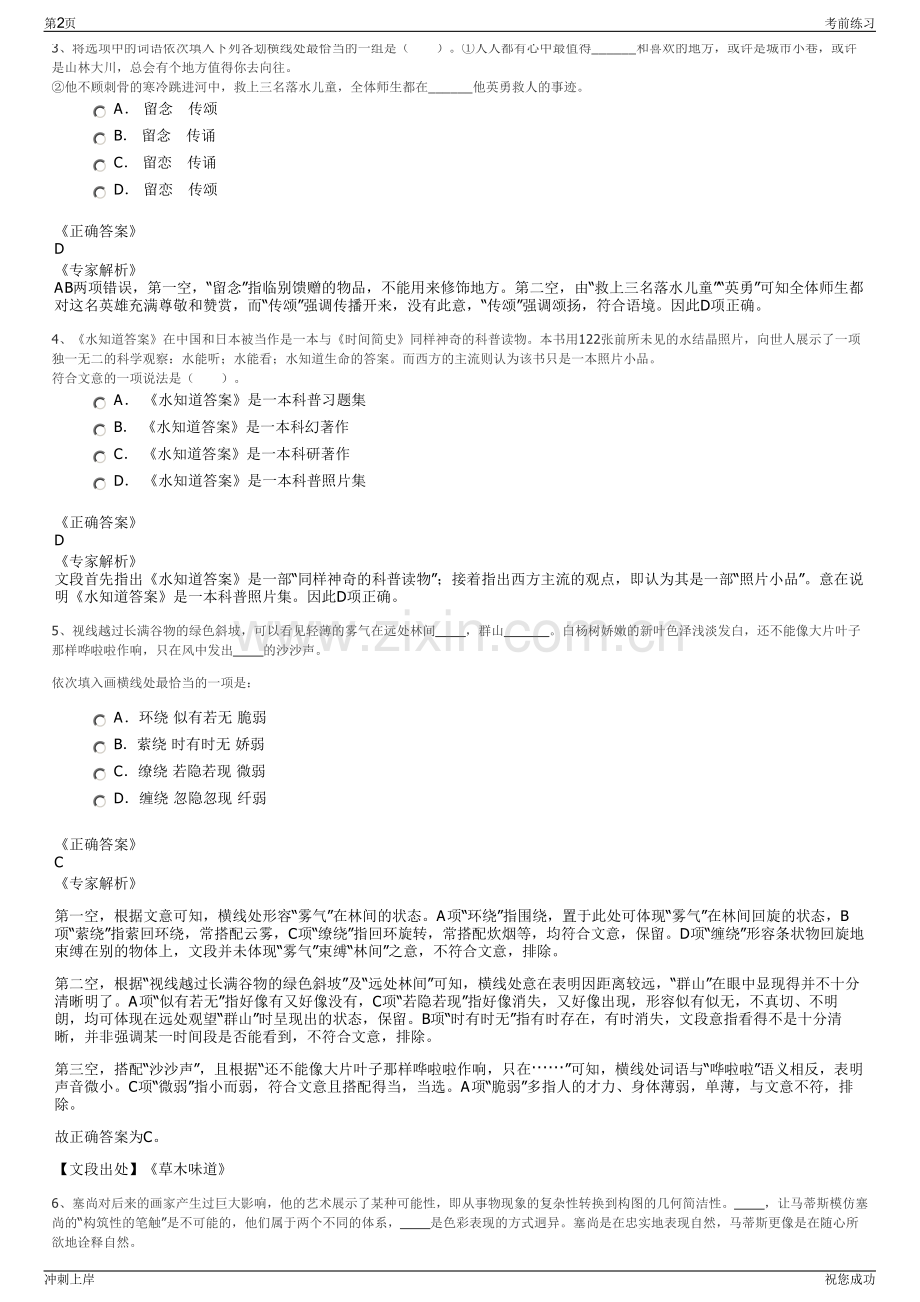 2024年中电投先融期货股份有限公司招聘笔试冲刺题（带答案解析）.pdf_第2页