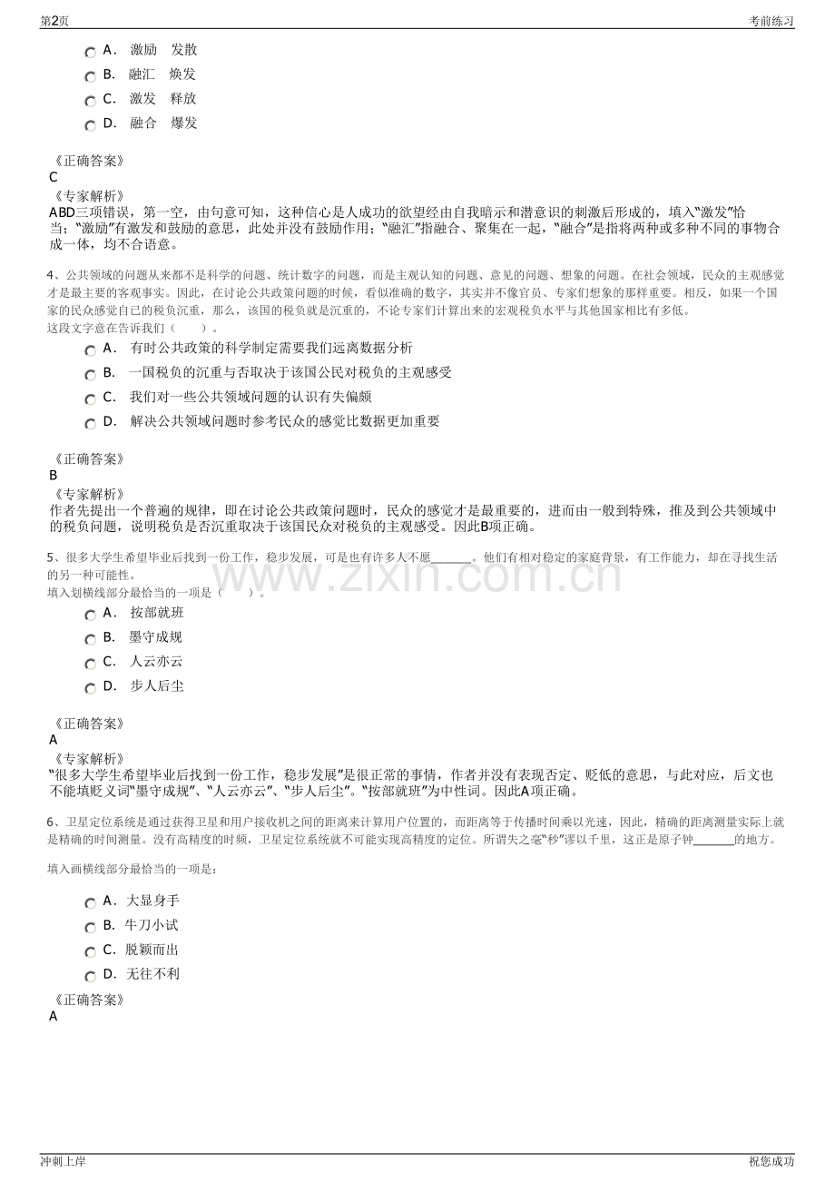 2024年四川南溪区供水排水有限公司招聘笔试冲刺题（带答案解析）.pdf_第2页