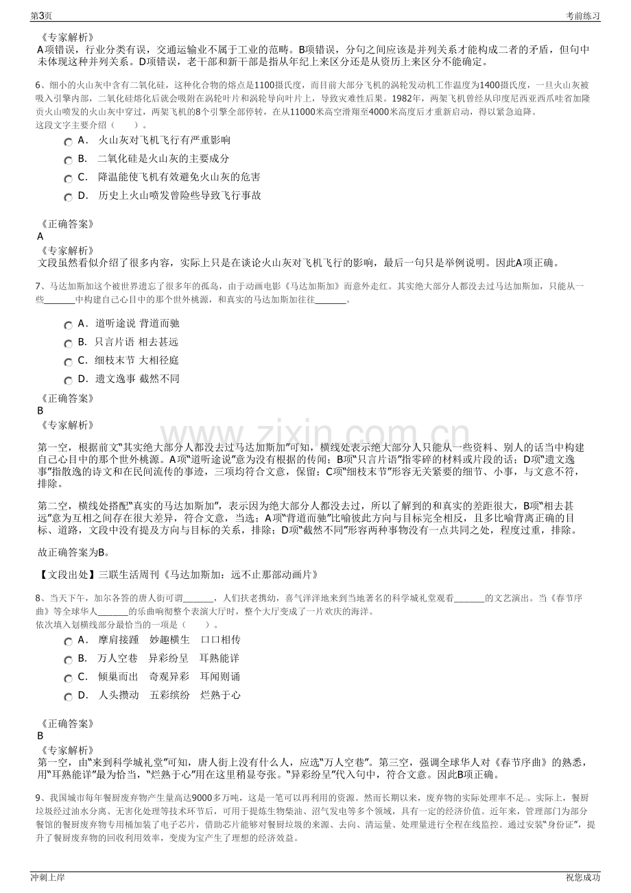 2024年吉林省国华物流集团有限公司招聘笔试冲刺题（带答案解析）.pdf_第3页