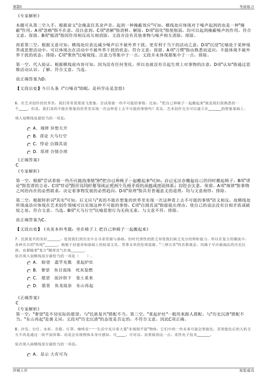 2024年福建茶叶进出口有限责任公司招聘笔试冲刺题（带答案解析）.pdf_第3页