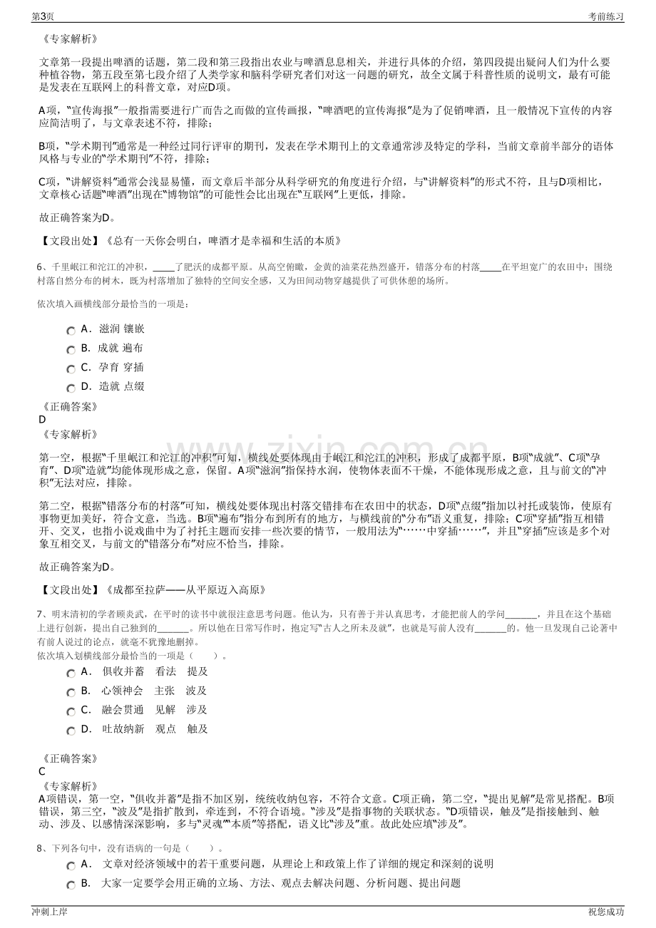 2024年江西萍乡市城乡建设有限公司招聘笔试冲刺题（带答案解析）.pdf_第3页