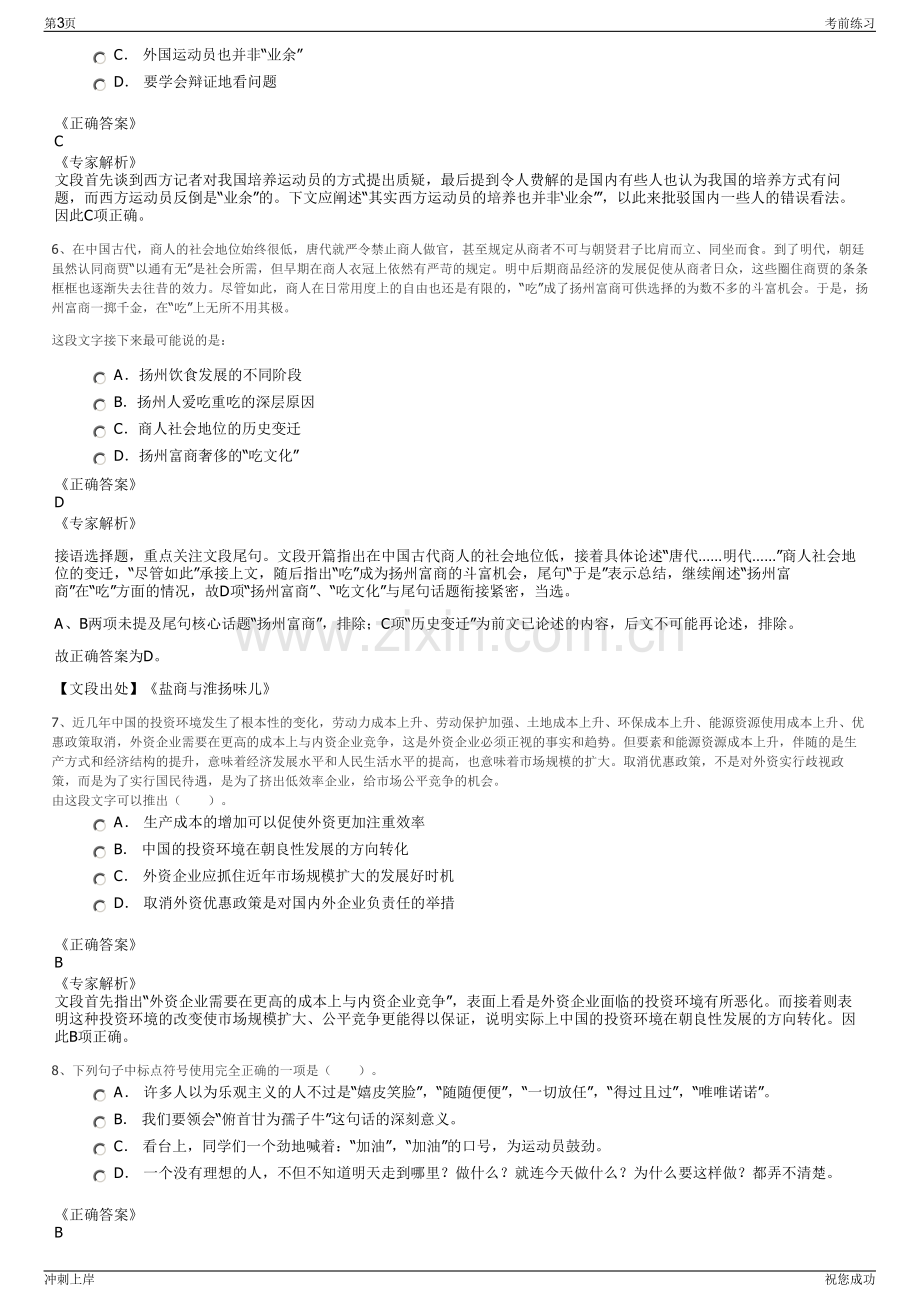 2024年江西省通信产业服务有限公司招聘笔试冲刺题（带答案解析）.pdf_第3页