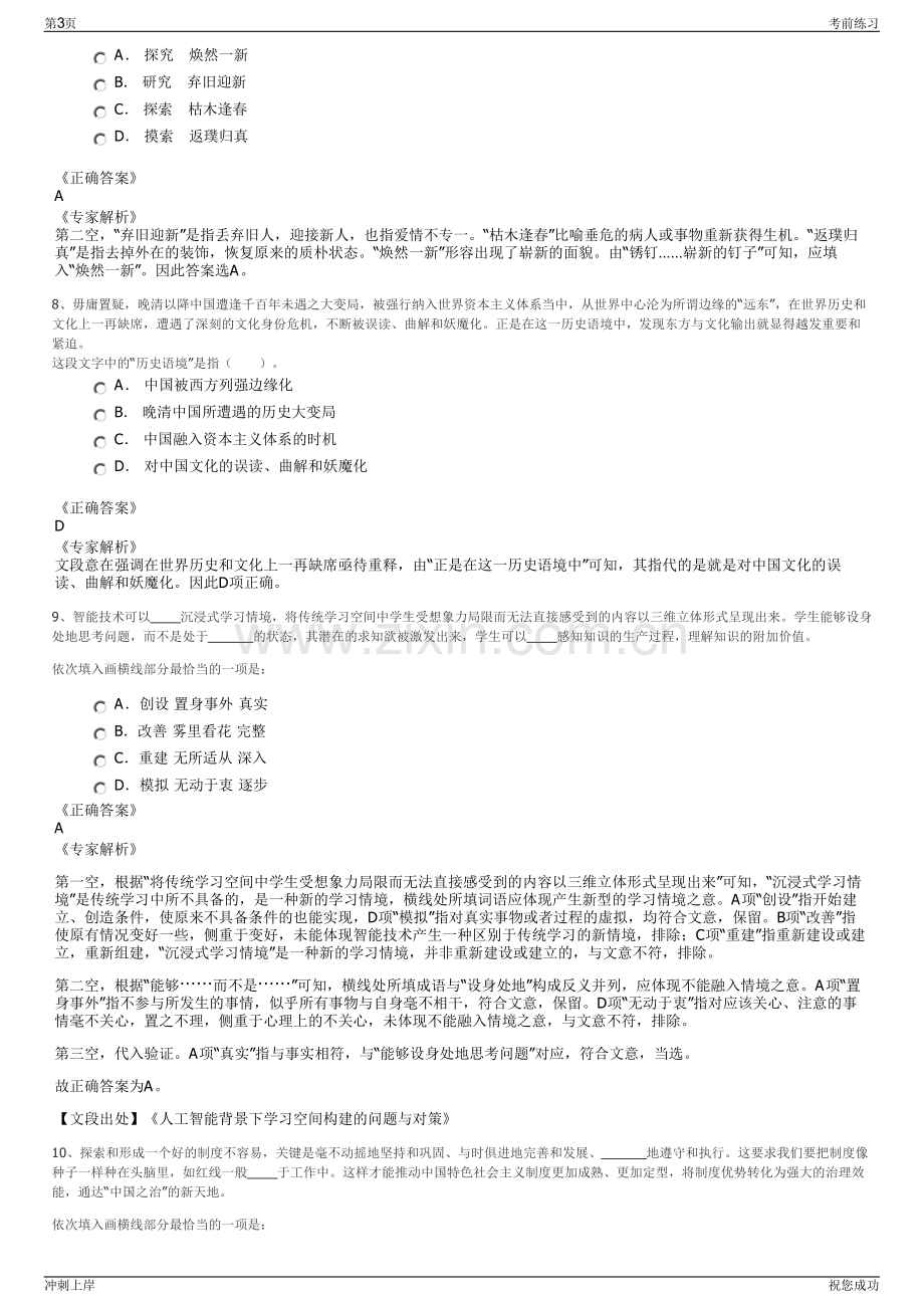 2024年浙江衢州市园林开发有限公司招聘笔试冲刺题（带答案解析）.pdf_第3页