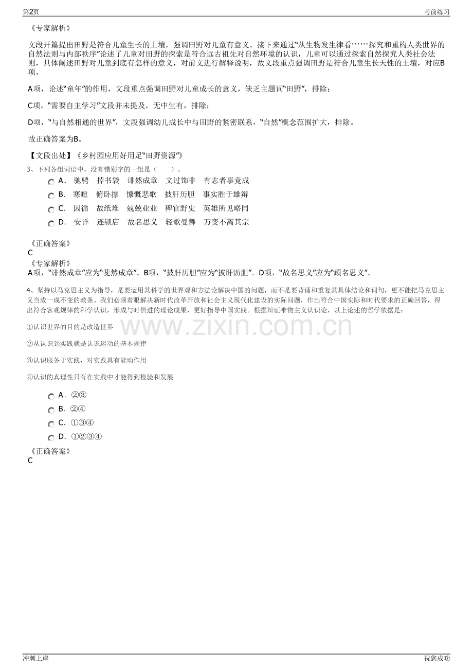 2024年河南焦作市绿鑫城发有限公司招聘笔试冲刺题（带答案解析）.pdf_第2页