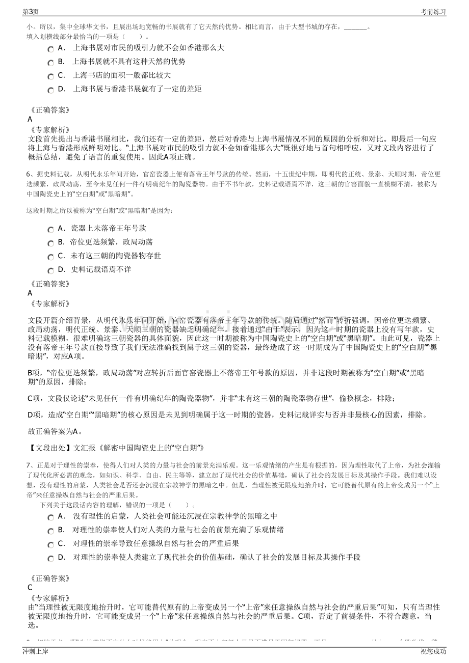 2024年中海油能源发展股份有限公司招聘笔试冲刺题（带答案解析）.pdf_第3页