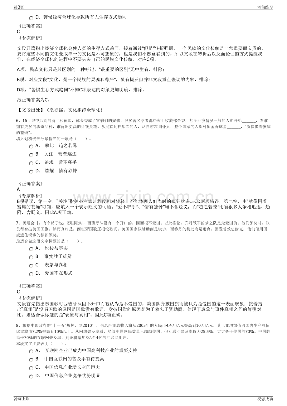 2024年浙江余姚市公共交通有限公司招聘笔试冲刺题（带答案解析）.pdf_第3页