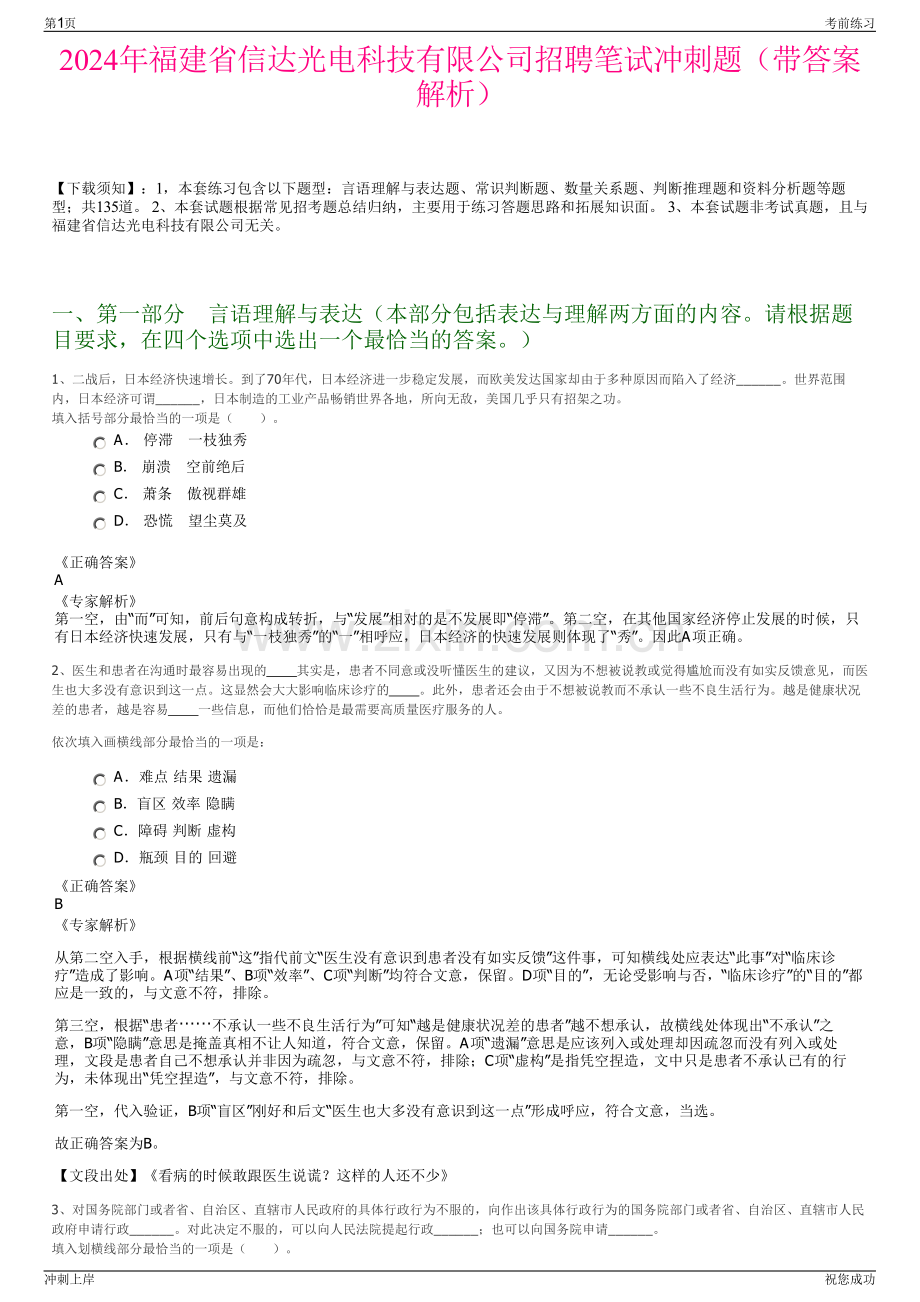 2024年福建省信达光电科技有限公司招聘笔试冲刺题（带答案解析）.pdf_第1页