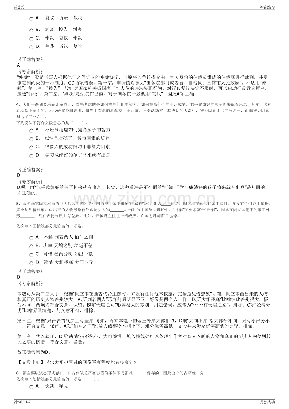 2024年福建省信达光电科技有限公司招聘笔试冲刺题（带答案解析）.pdf_第2页