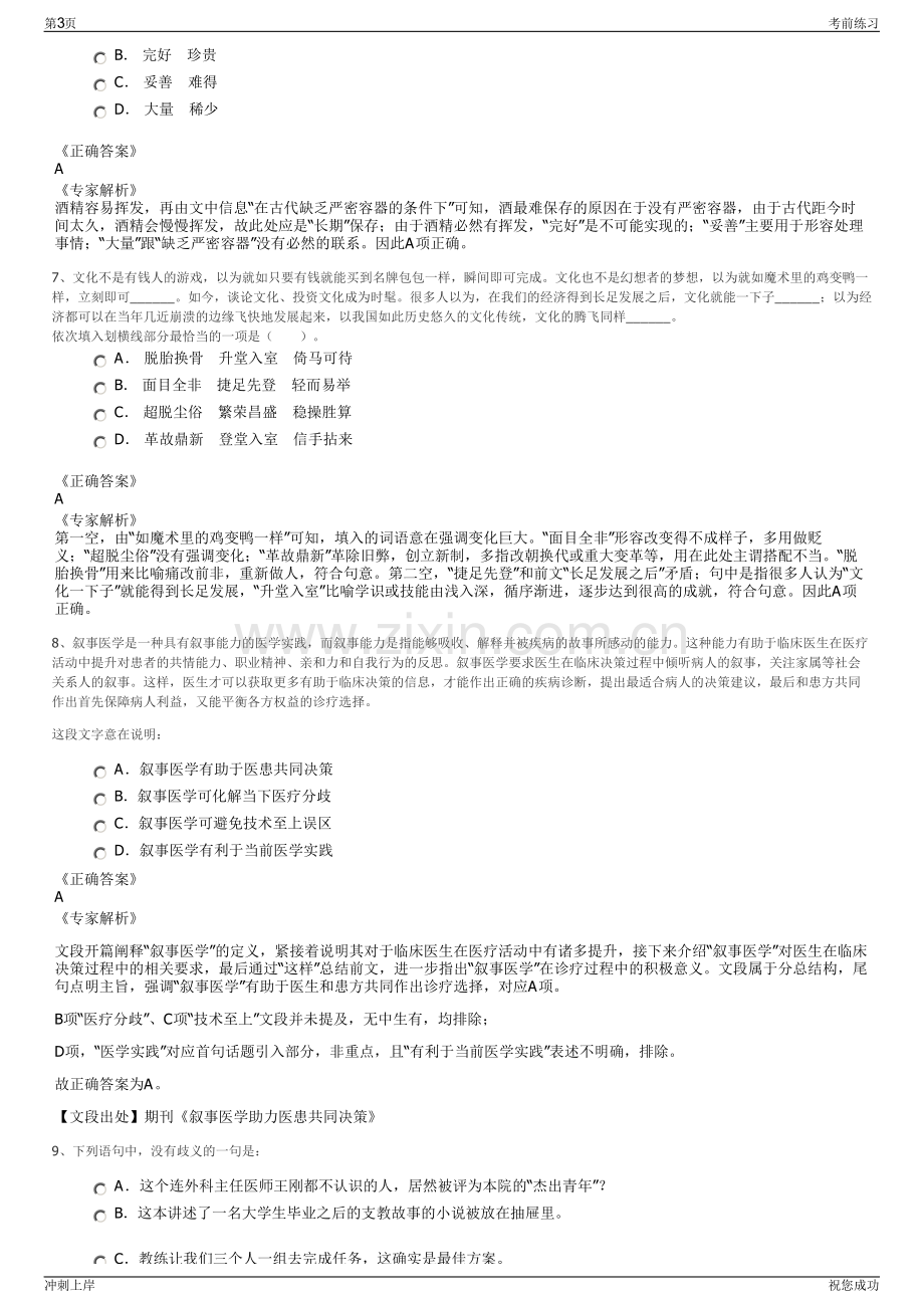 2024年福建省信达光电科技有限公司招聘笔试冲刺题（带答案解析）.pdf_第3页