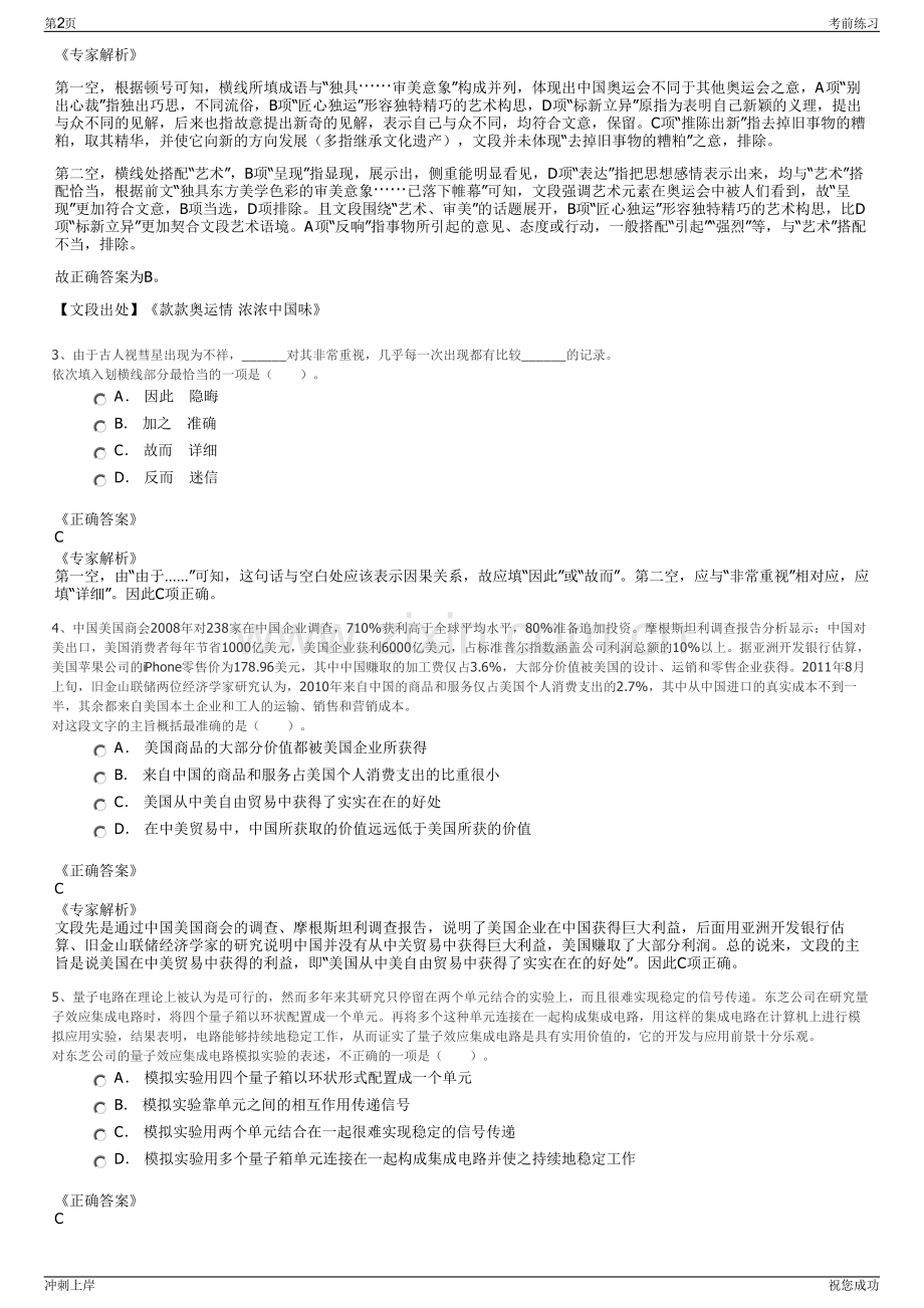 2024年北京电信规划设计院有限公司招聘笔试冲刺题（带答案解析）.pdf_第2页