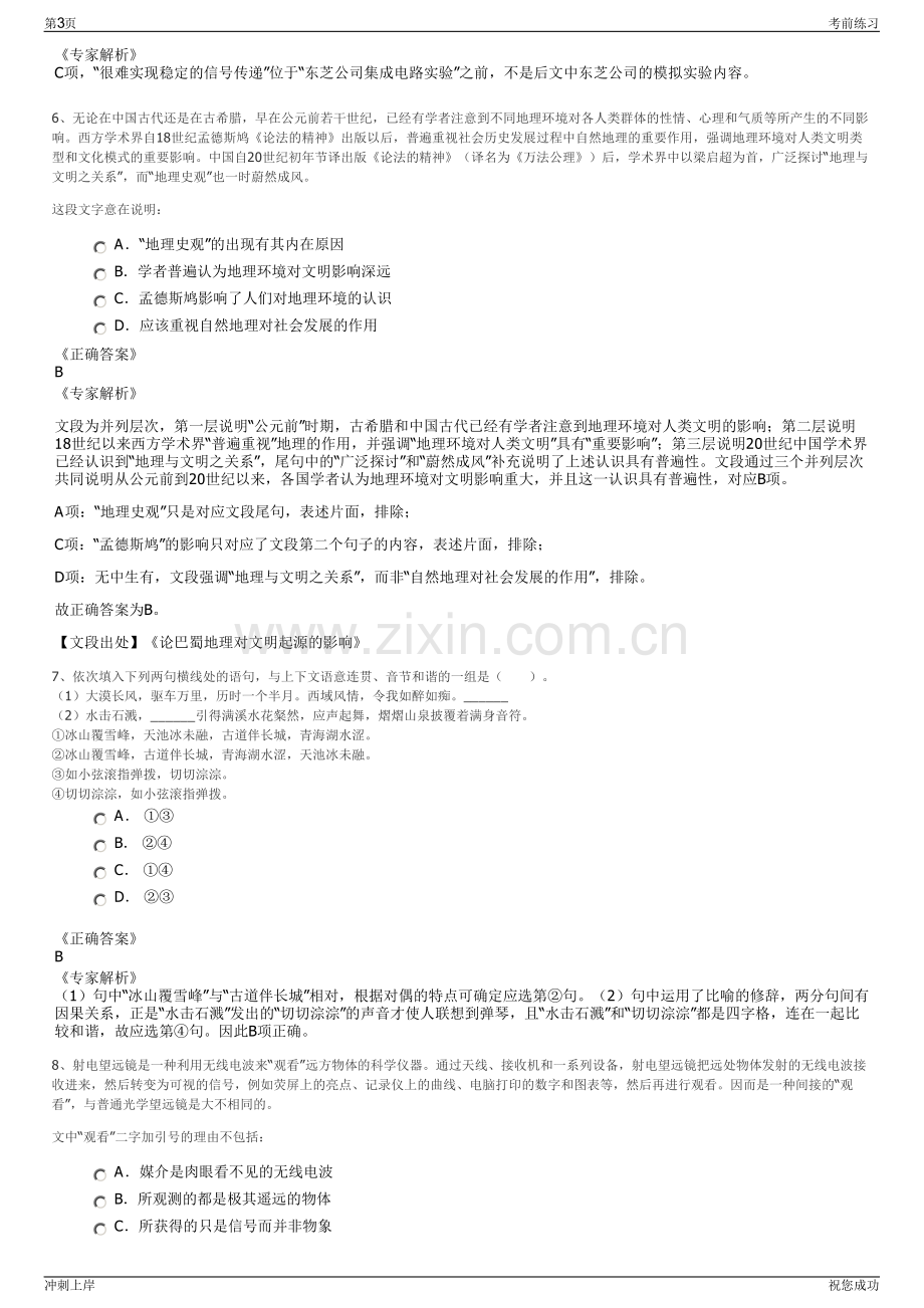 2024年北京电信规划设计院有限公司招聘笔试冲刺题（带答案解析）.pdf_第3页