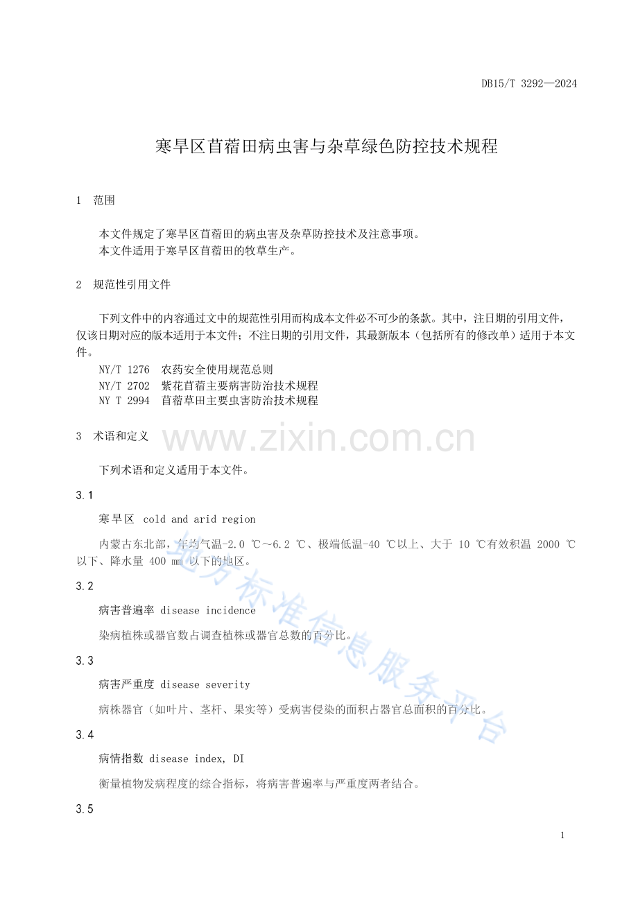 DB15T+3292-2024寒旱区苜蓿田主要病虫草害绿色防控技术规程.docx_第3页