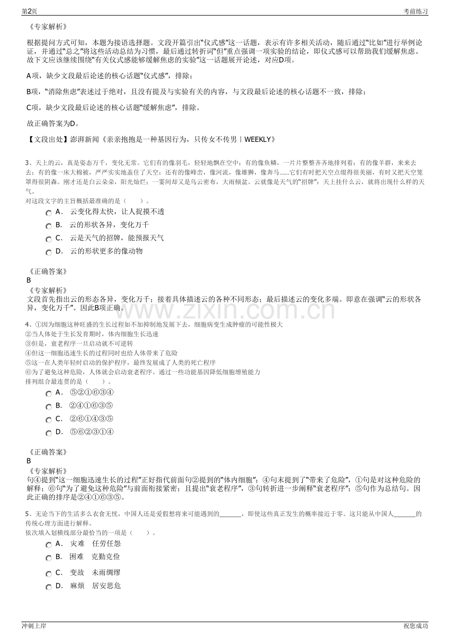 2024年湖北神农架神林林业开发集团招聘笔试冲刺题（带答案解析）.pdf_第2页