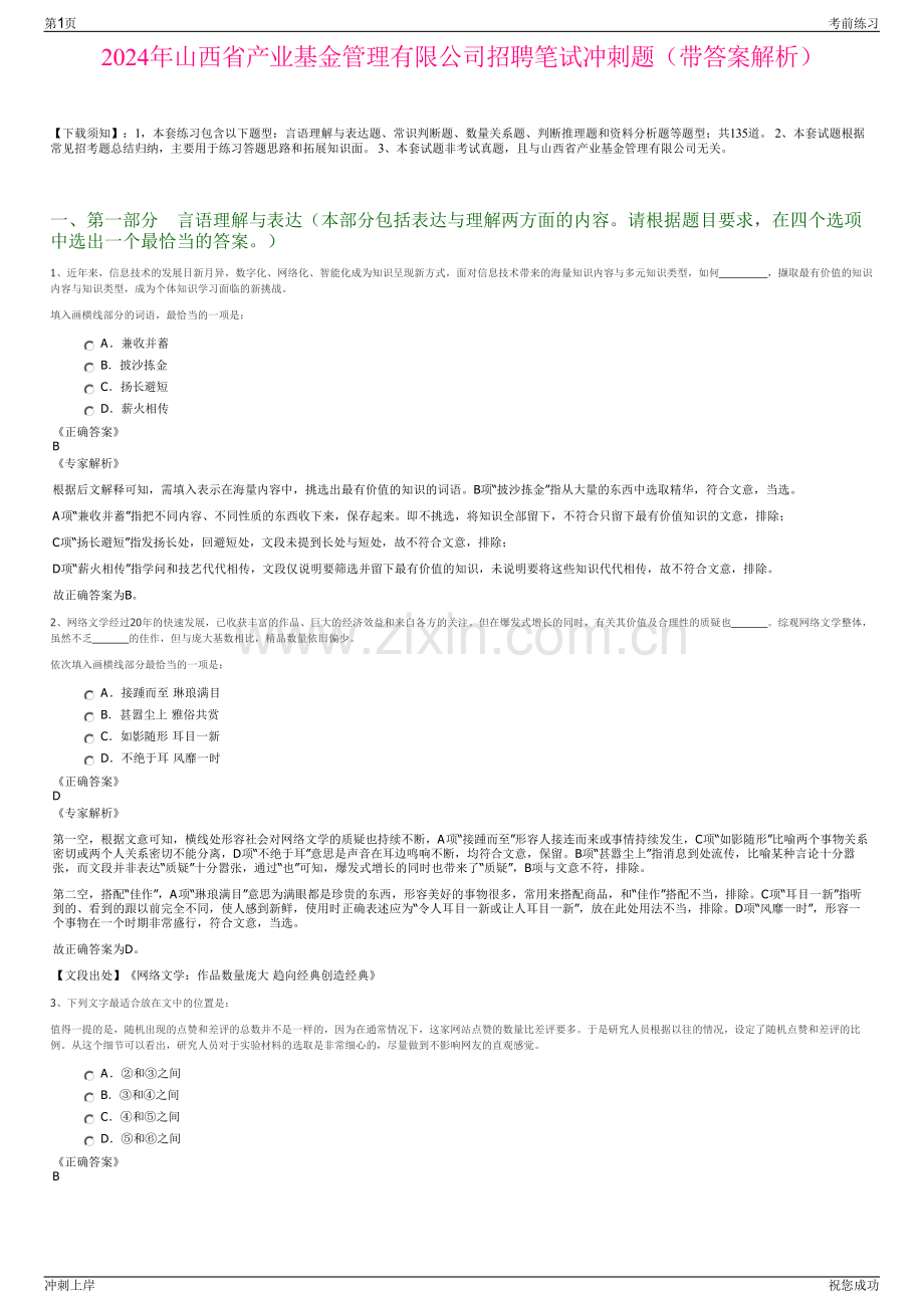 2024年山西省产业基金管理有限公司招聘笔试冲刺题（带答案解析）.pdf_第1页