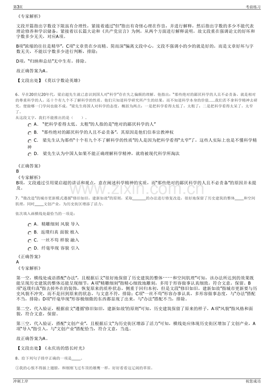 2024年江苏连云港杰瑞电子有限公司招聘笔试冲刺题（带答案解析）.pdf_第3页