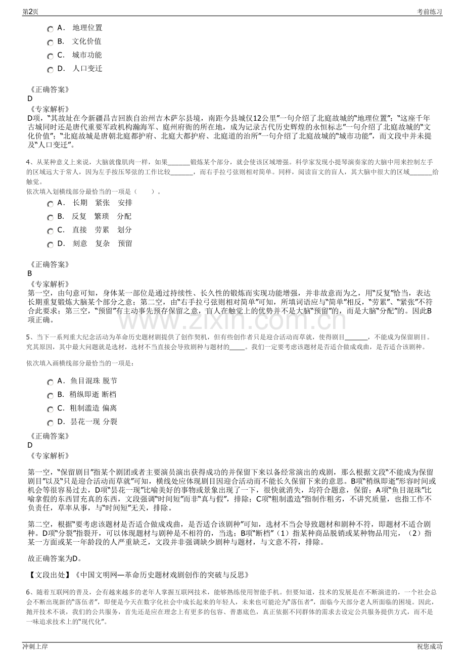 2024年内蒙古世延电力工程有限公司招聘笔试冲刺题（带答案解析）.pdf_第2页