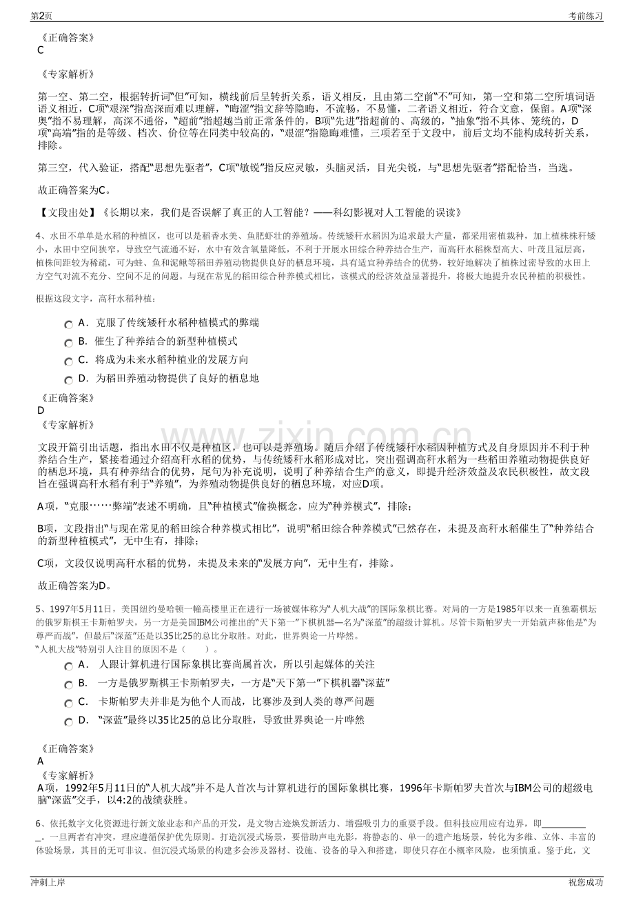 2024年广西贺州市正业发展有限公司招聘笔试冲刺题（带答案解析）.pdf_第2页