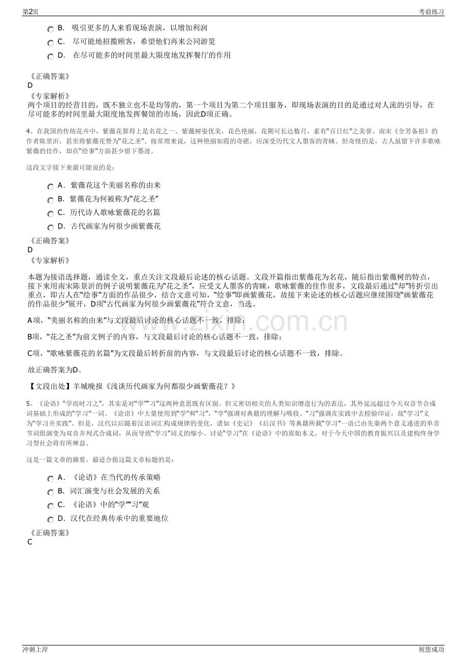 2024年云南省农业信贷担保有限公司招聘笔试冲刺题（带答案解析）.pdf_第2页